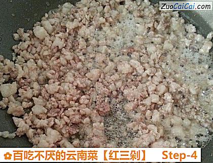 红三剁做法第四步骤