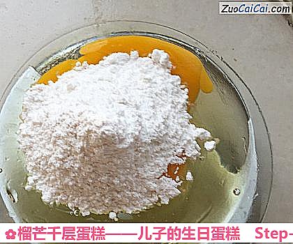 榴芒千层蛋糕——儿子的生日蛋糕做法第一步骤