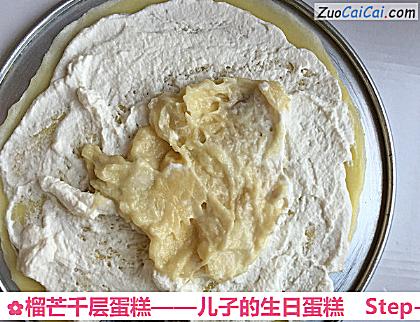 榴芒千层蛋糕——儿子的生日蛋糕做法第十二步骤