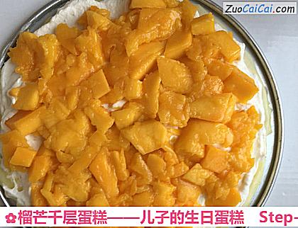 榴芒千层蛋糕——儿子的生日蛋糕做法第十五步骤