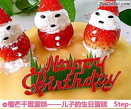 榴芒千层蛋糕——儿子的生日蛋糕做法第十八步骤