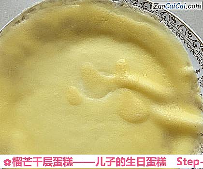 榴芒千层蛋糕——儿子的生日蛋糕做法第八步骤