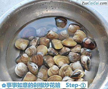 事事如意的剁椒炒花蛤做法第一步骤