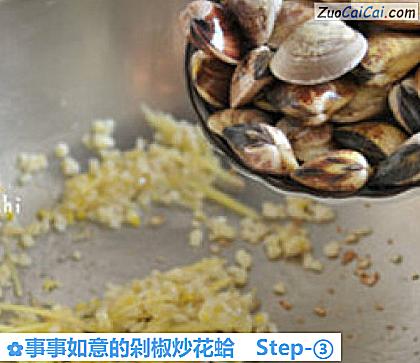 事事如意的剁椒炒花蛤做法第三步骤