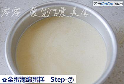 全蛋海绵蛋糕做法第七步骤