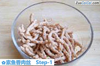 素鱼香肉丝做法第一步骤