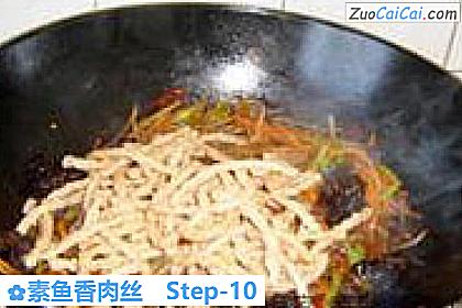 素鱼香肉丝做法第十步骤