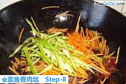 素鱼香肉丝做法第八步骤