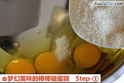梦幻美味的棒棒糖蛋糕做法第一步骤