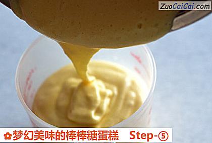 梦幻美味的棒棒糖蛋糕做法第五步骤