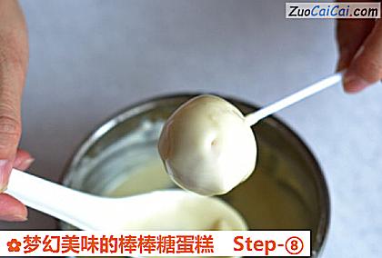 梦幻美味的棒棒糖蛋糕做法第八步骤