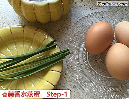 蒜香水蒸蛋做法第一步骤