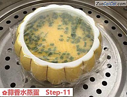 蒜香水蒸蛋做法第十一步骤
