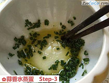 蒜香水蒸蛋做法第三步骤