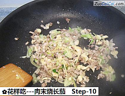 -肉末烧长茄做法第十步骤