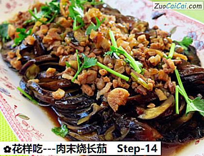 -肉末烧长茄做法第十四步骤