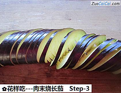 -肉末烧长茄做法第三步骤