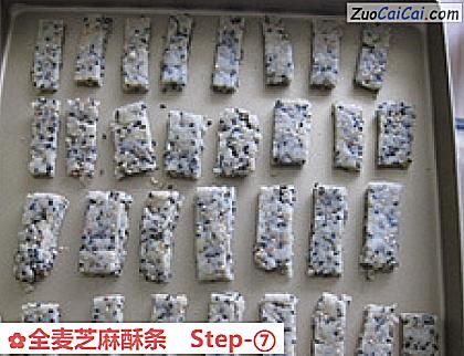全麦芝麻酥条做法第七步骤