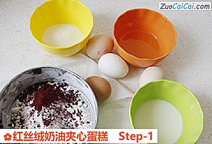 红丝绒奶油夹心蛋糕做法第一步骤