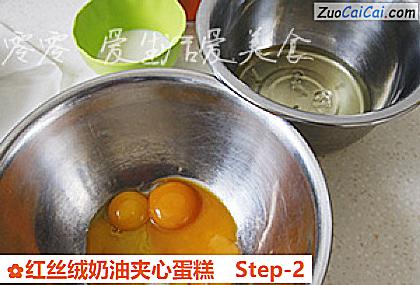 红丝绒奶油夹心蛋糕做法第二步骤