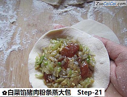白菜馅猪肉粉条蒸大包做法第二十一步骤