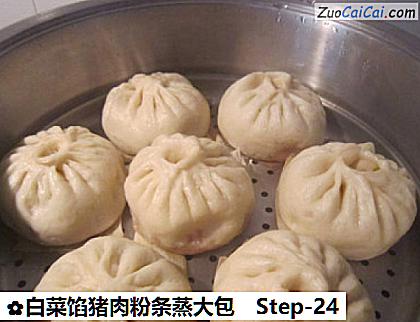 白菜馅猪肉粉条蒸大包做法第二十四步骤