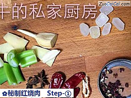 秘制红烧肉做法第一步骤