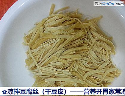 凉拌豆腐丝做法第一步骤