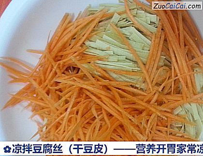 凉拌豆腐丝做法第二步骤
