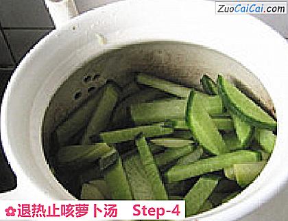 退热止咳萝卜汤做法第四步骤