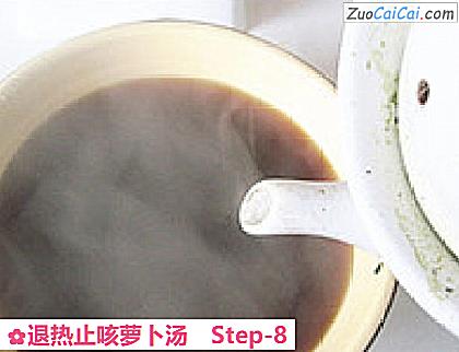 退热止咳萝卜汤做法第八步骤