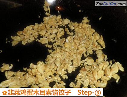 韭菜鸡蛋木耳素馅饺子做法第三步骤