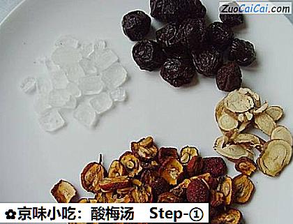 京味小吃：酸梅汤做法第一步骤