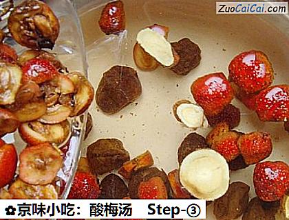 京味小吃：酸梅汤做法第三步骤