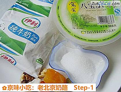 京味小吃:老北京奶酪做法第一步骤