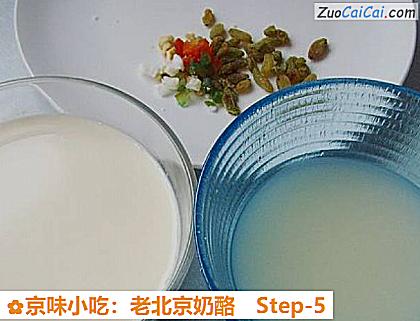 京味小吃:老北京奶酪做法第五步骤