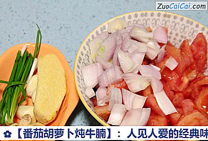 番茄胡萝卜炖牛腩做法第十步骤