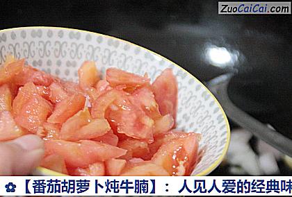 番茄胡萝卜炖牛腩做法第十三步骤