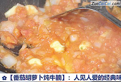 番茄胡萝卜炖牛腩做法第十五步骤