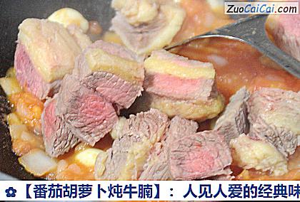 番茄胡萝卜炖牛腩做法第十六步骤
