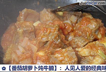 番茄胡萝卜炖牛腩做法第十七步骤