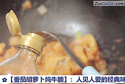 番茄胡萝卜炖牛腩做法第十八步骤