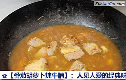 番茄胡萝卜炖牛腩做法第十九步骤