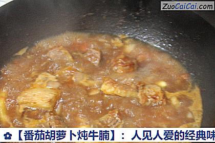 番茄胡萝卜炖牛腩做法第二十一步骤