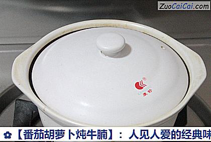 番茄胡萝卜炖牛腩做法第二十三步骤