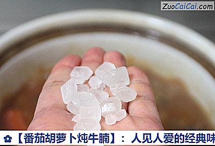 番茄胡萝卜炖牛腩做法第二十六步骤