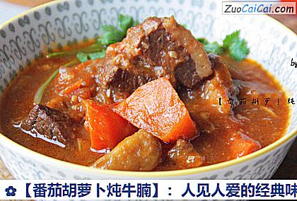 番茄胡萝卜炖牛腩做法第三十步骤