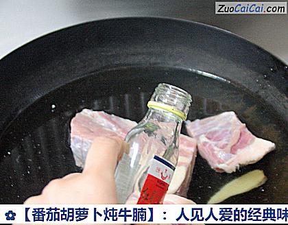 番茄胡萝卜炖牛腩做法第四步骤