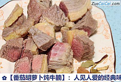 番茄胡萝卜炖牛腩做法第六步骤