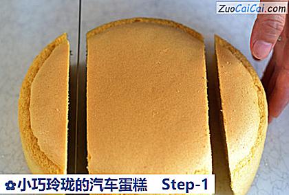 小巧玲珑的汽车蛋糕做法第一步骤